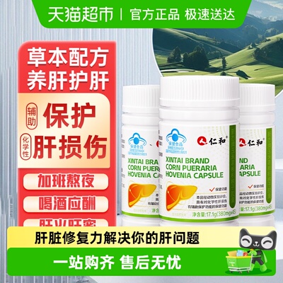 仁和护肝片养肝护肝