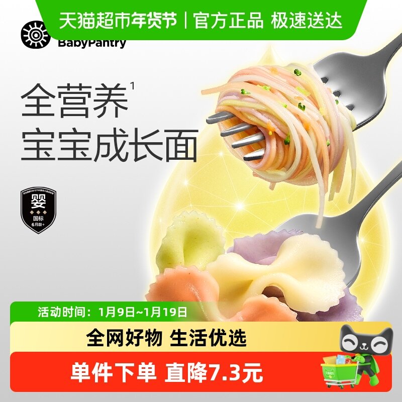 【顺丰包邮】光合星球婴幼儿面条直面钙铁锌宝宝辅食螺旋面蝴蝶面