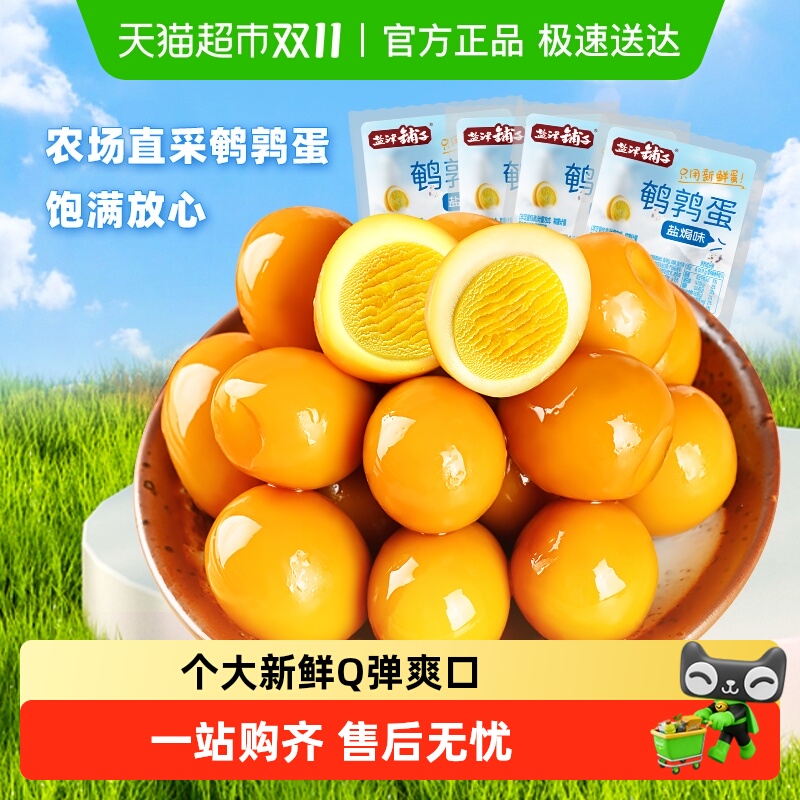 盐津铺子盐焗卤蛋鹌鹑蛋
