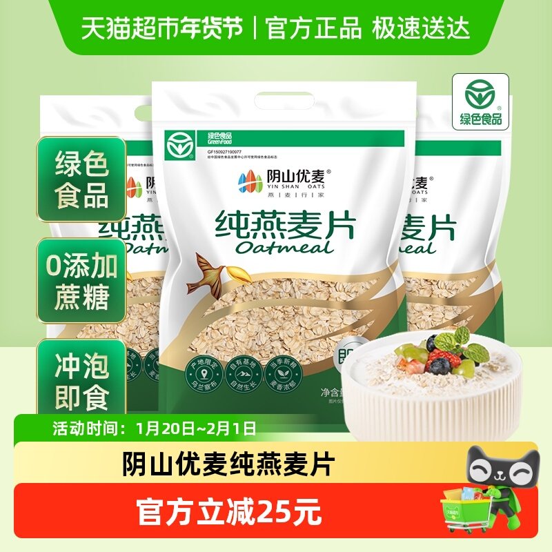 阴山优麦冲饮纯燕麦片1480g*3袋营养早餐冲饮即食国产裸燕麦,咖啡/麦片/冲饮,纯燕麦片,淘宝优惠券,粉丝福利购,淘宝优惠卷