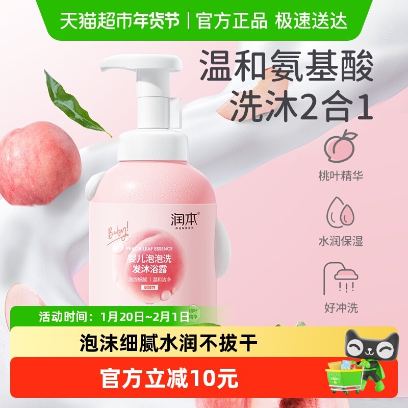 润本儿童沐浴露专用洗护桃叶精华泡泡洗发水二合一宝宝婴儿沐浴乳,婴童洗护,沐浴乳/沐浴露,淘宝优惠券,粉丝福利购,淘宝优惠卷