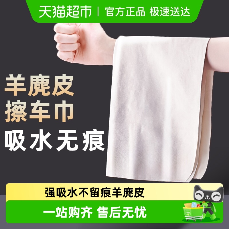 蓝帅麂皮擦车巾鹿皮抹布