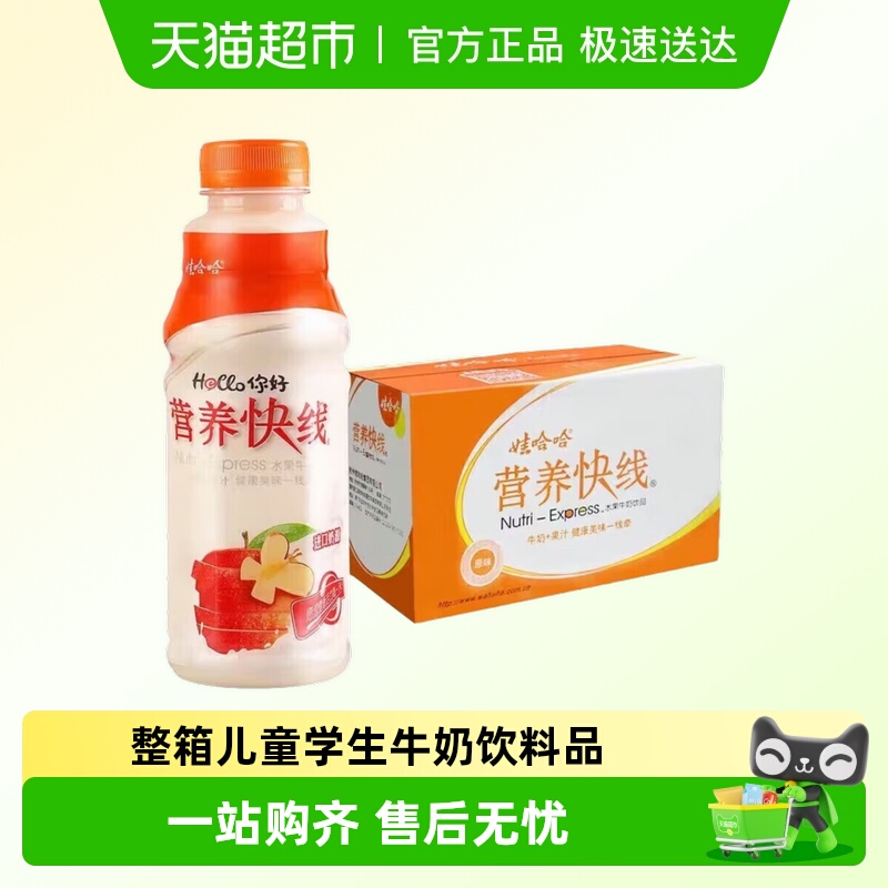 娃哈哈营养快线原味含乳饮用水