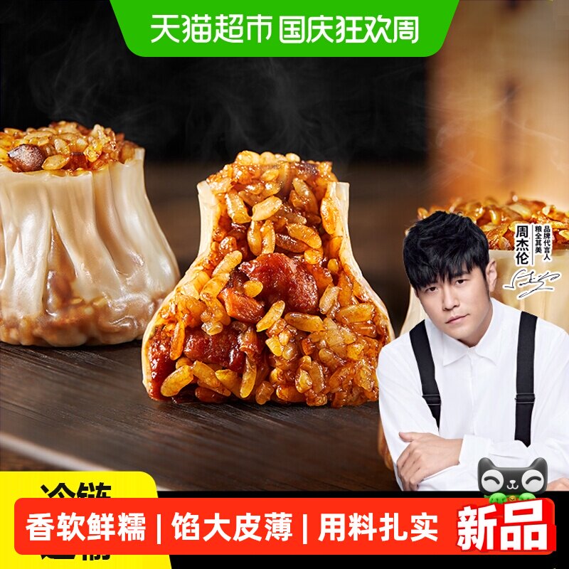 【粮全其美】香菇鲜肉烧麦纸皮烧卖儿童学生早餐家庭速食健康点心