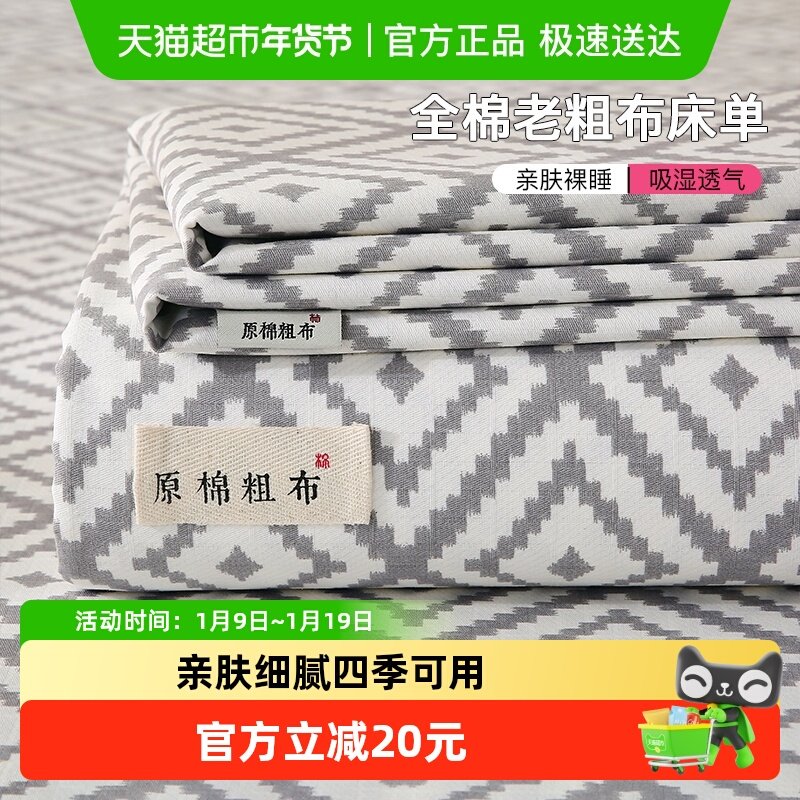 洁丽雅全棉老粗布床单单件100%纯棉印花加厚被单家用学生宿舍床品