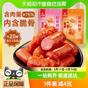 比比赞脆骨肉枣小香肠约20个肉肠火腿肠烤肠即食熟食休闲零食泡面