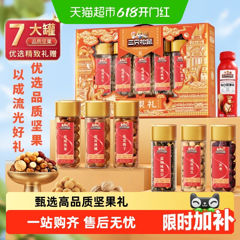 三只松鼠流光橙罐装坚果零食礼盒炒货节日送礼送长辈健康零食礼包