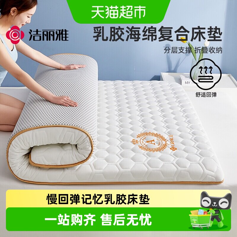 洁丽雅记忆棉乳胶复合床垫图片