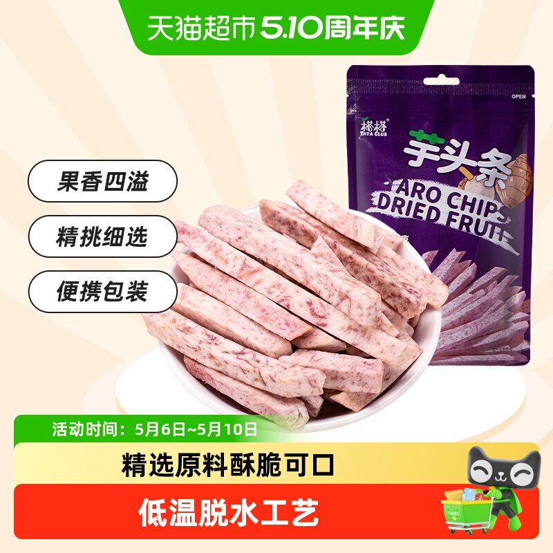 榙榙越南进口芋头条干香芋条果蔬干网红休闲零食