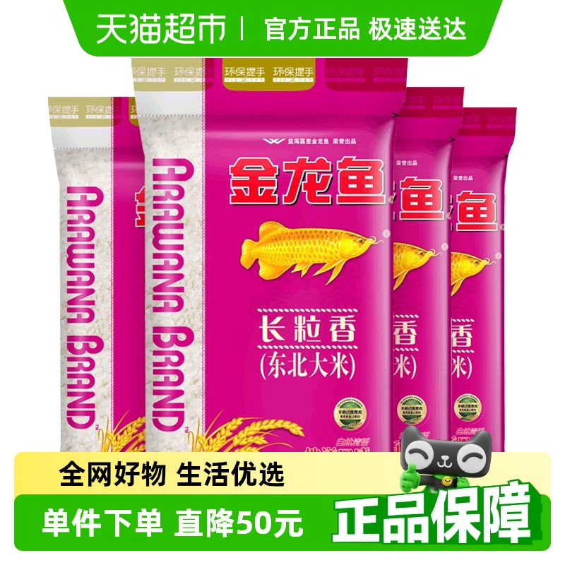 金龙鱼东北长粒香大米5KG*4袋共40斤整箱装 东北大米香软弹滑