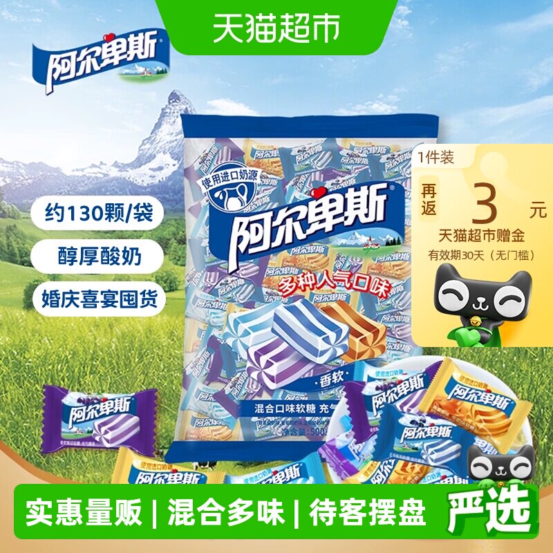 阿尔卑斯经典混合软糖500g*3袋进口奶源水果牛奶酸奶口味喜糖组合