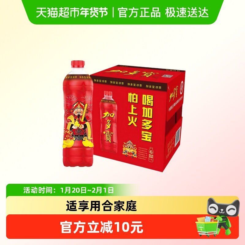 加多宝植物凉茶1.5L*6瓶*箱 新年迎财神,咖啡/麦片/冲饮,凉茶,淘宝优惠券,粉丝福利购,淘宝优惠卷