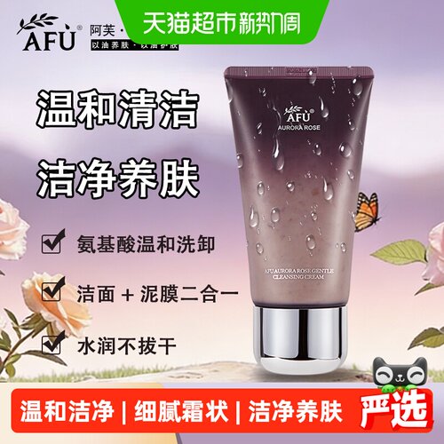 阿芙极光玫瑰氨基酸云感泡沫洗面