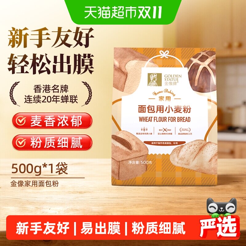 【下拉领优惠】金像牌家用高筋面包粉500g小包装面包烘焙专用吐司