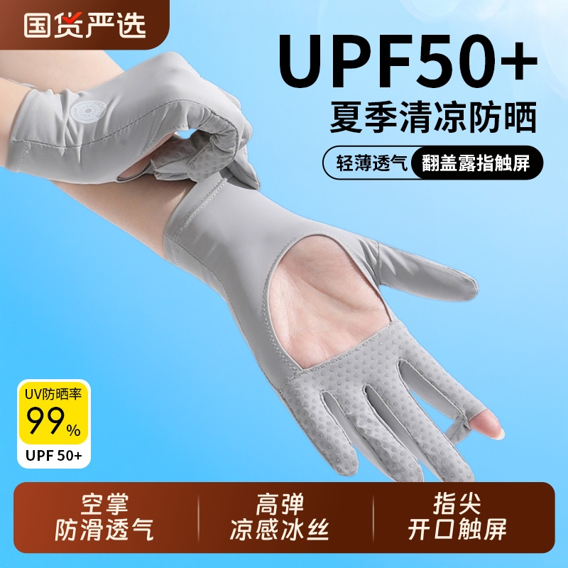 冰丝防晒手套女夏季薄款防紫外线开车骑行电动车用防滑袖套可触屏