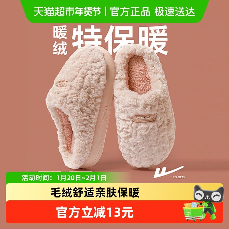 回力棉拖鞋女士2025新款秋冬季情侣保暖加绒防滑居家室内毛毛拖鞋,居家布艺,居家棉拖/棉鞋,淘宝优惠券,粉丝福利购,淘宝优惠卷