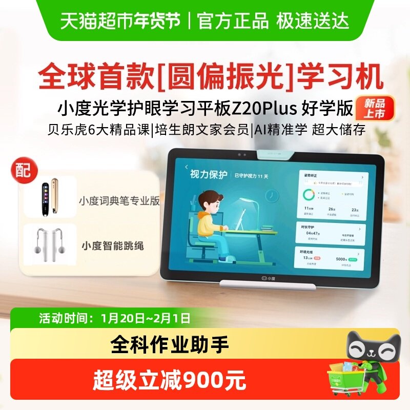 小度光学护眼学习平板学习机Z20 plus好学版大屏13.3英寸智能触屏,文具电教/文化用品/商务用品,学习机/教育伴学机/作业机,淘宝优惠券,粉丝福利购,淘宝优惠卷