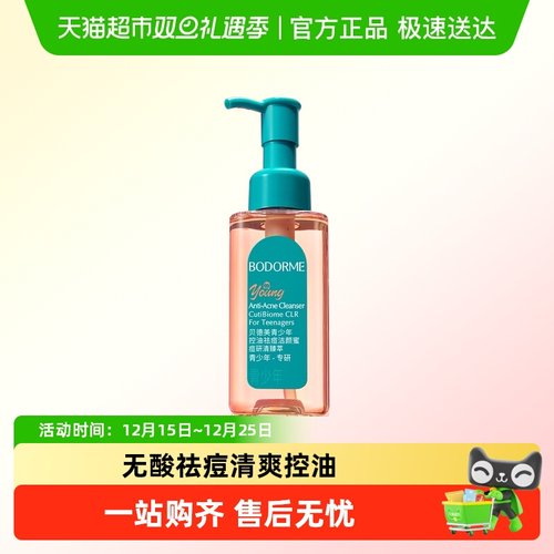 贝德美儿童可用洁面乳