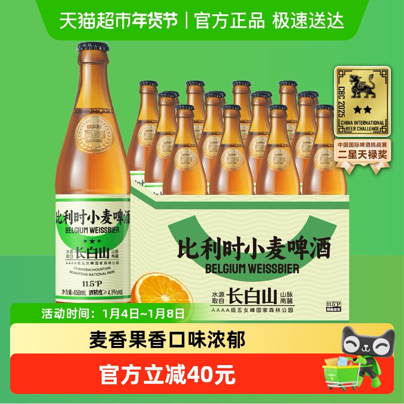 觅刻精酿啤酒比利时小麦白啤450ml*12瓶整箱批发麦香浓郁