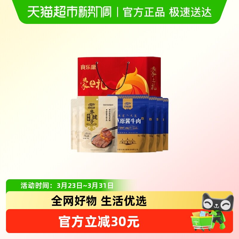 食乐康 草原无添加1100g礼盒酱牛肉牛腱子内蒙古特产春节年货送礼