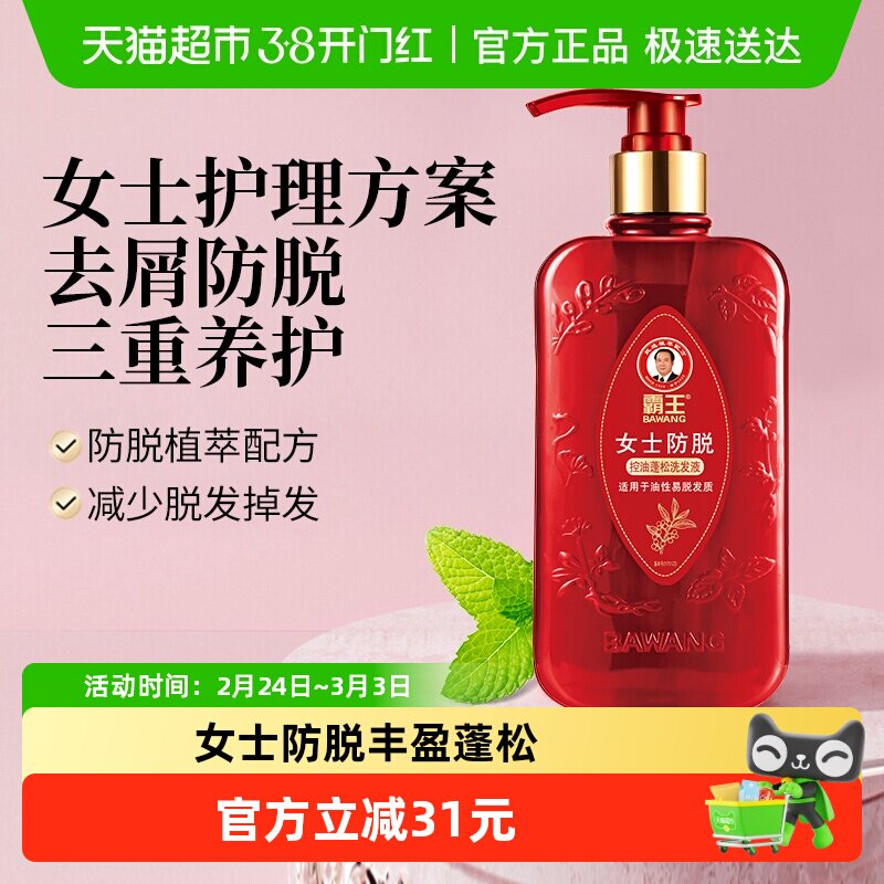 霸王女士防脱洗发液强韧丰盈蓬松券后29元天猫超市热卖折扣大好