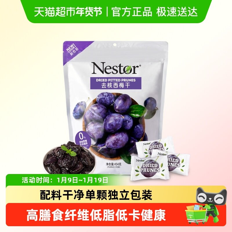 Nestor去核智利西梅干（大袋装）配料干,零食/坚果/特产,梅类制品,淘宝优惠券,粉丝福利购,淘宝优惠卷