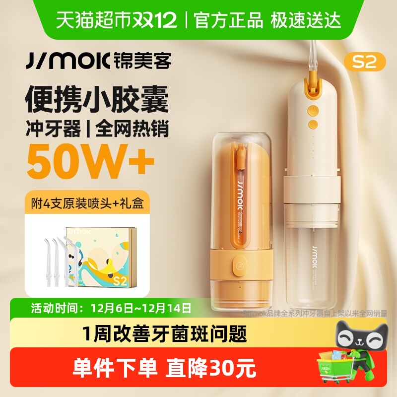 Jimok锦美客声波冲牙器