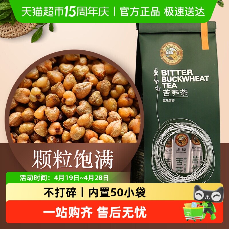 香港虎标茶叶苦荞茶荞麦茶四川凉山全胚芽花草茶非大麦茶
