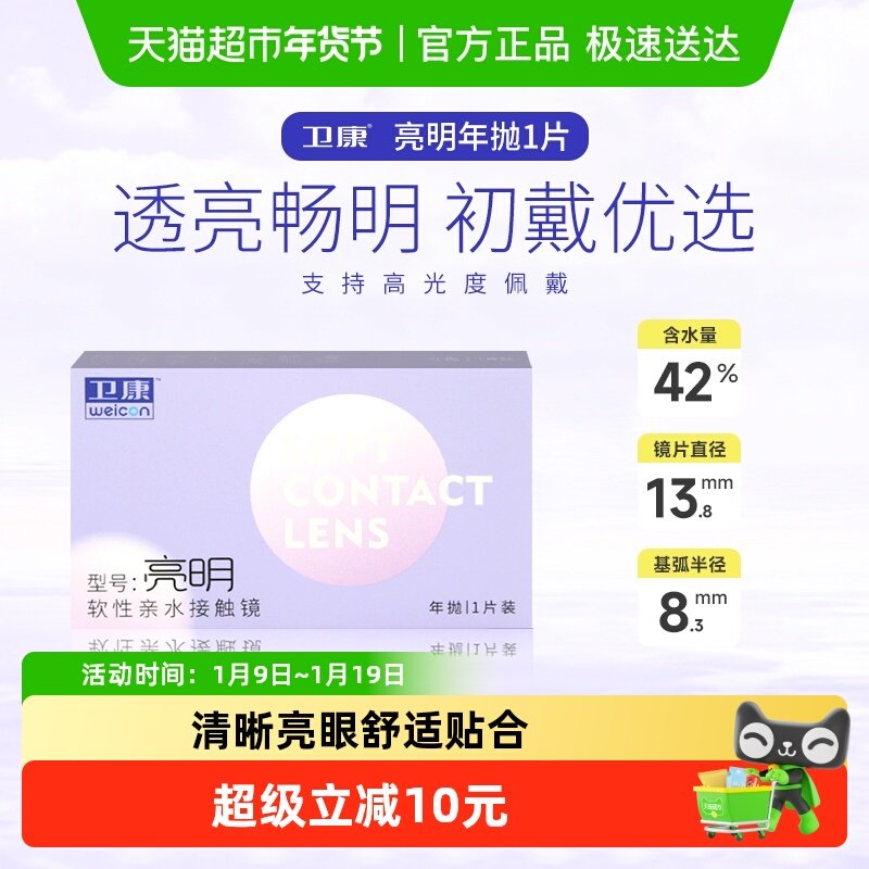 卫康亮明高度数年抛1 隐形近视眼镜年抛高清水润舒适透明片非日抛