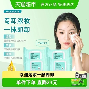 屈臣氏清颜净澈卸妆湿巾4包卸护合一 下拉领淘金币更优惠