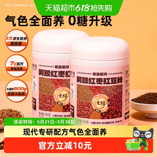 老金磨方阿胶红枣红豆粉