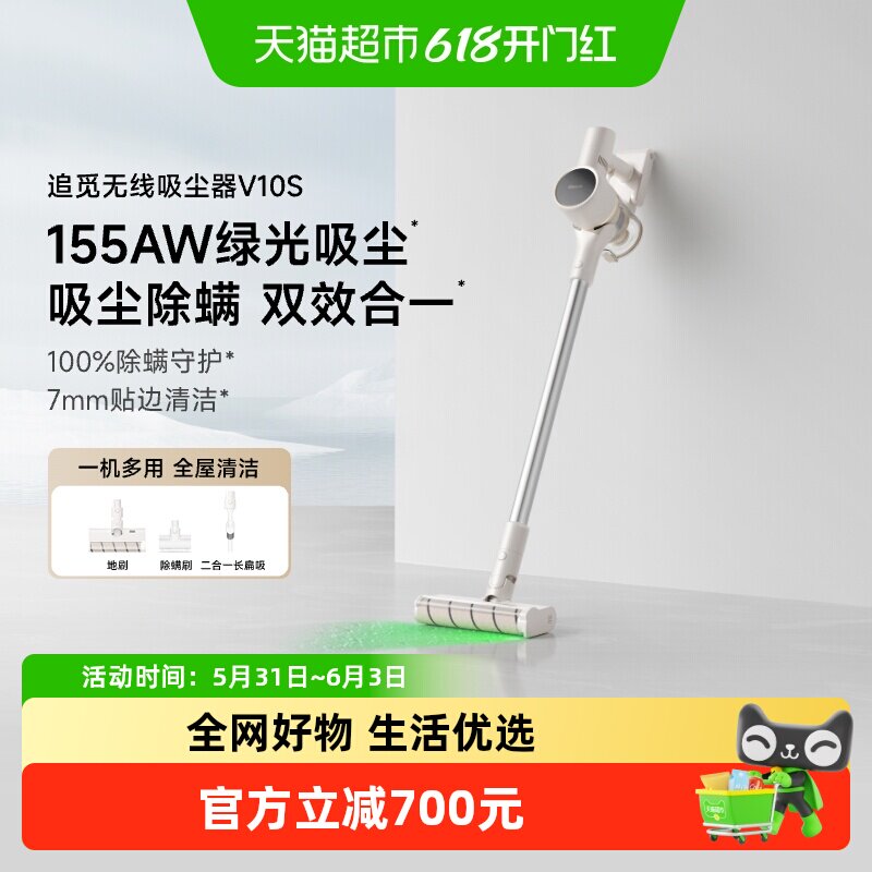 追觅V10S绿光显尘无线吸尘器家用除螨全屋清洁超大吸力