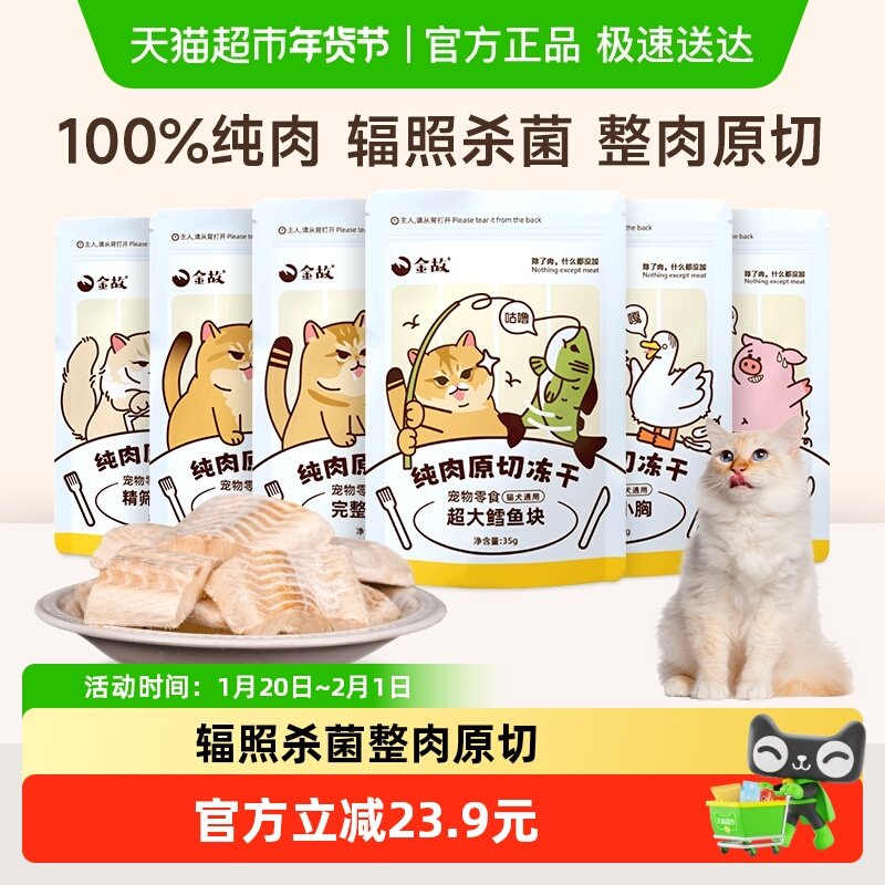 金故猫零食冻干鸭小胸鸭肉粒110g/组补充营养增肥发腮洁齿蛋白质,宠物/宠物食品及用品,猫冻干零食,淘宝优惠券,粉丝福利购,淘宝优惠卷