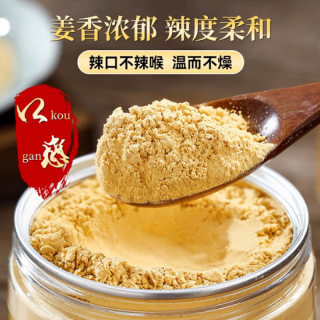 干姜粉100g调料商用炒菜小黄姜粉食用纯姜粉老姜粉生姜粉熟姜粉