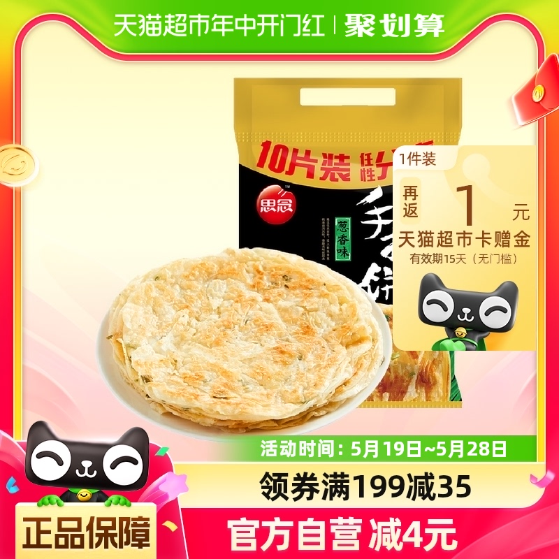 思念手抓饼家庭装包邮葱香味900g手抓饼皮葱油饼煎饼早餐半成品-封面