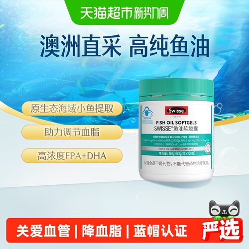 Swisse斯维诗深海鱼油关爱血管