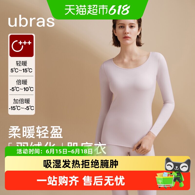 ubras基础女士保暖内衣亲肤肌底秋衣秋裤发热抗菌抗静电保暖套装