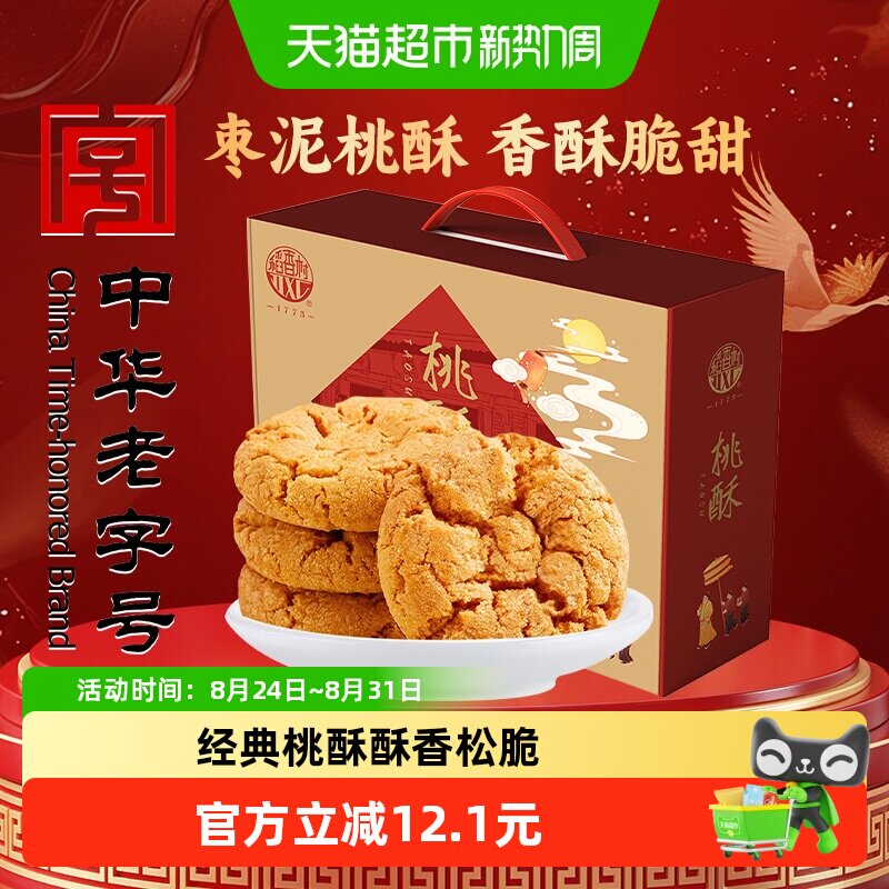 稻香村枣泥桃酥手工制作酥松香甜健康美味传统好味代代传承送礼