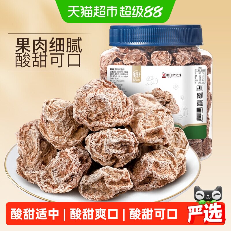 华味亨正宗话梅大罐装酸梅干果肉饱满酸甜爽口蜜饯果脯水果干零食