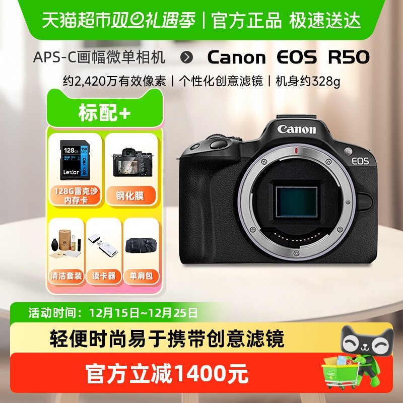 佳能R50微单相机高清数码便携4K视频入门级旅游美颜自拍照相机