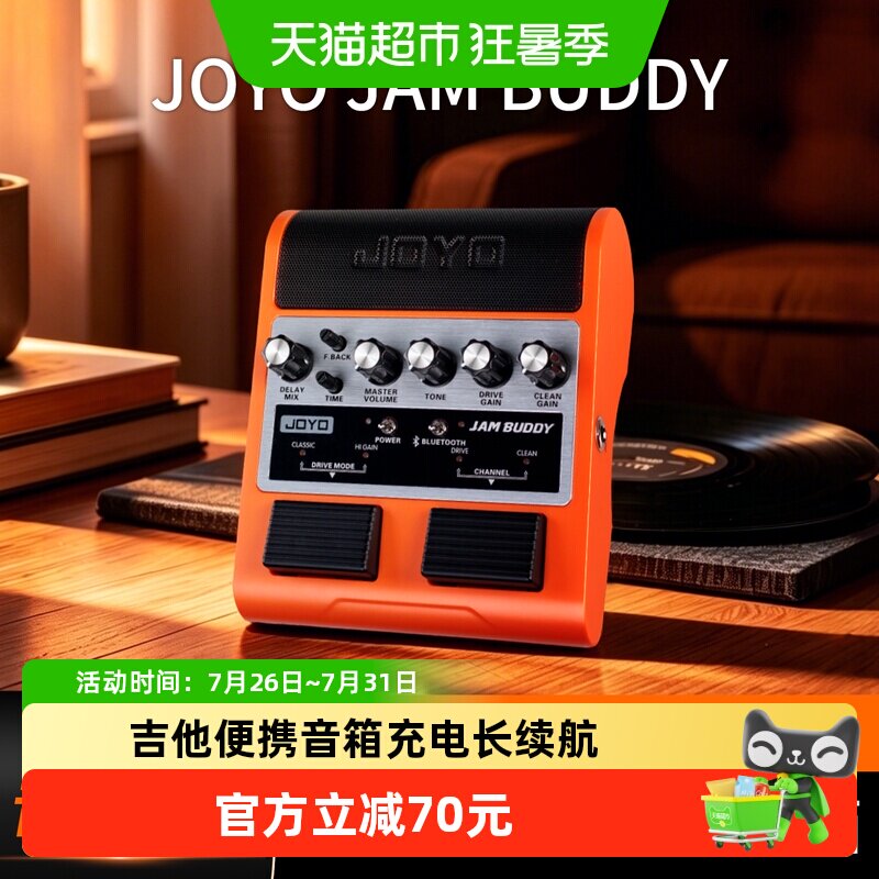JOYO卓乐JAMBUDDY双通道踏板式吉他效果器音箱便携充电蓝牙音响