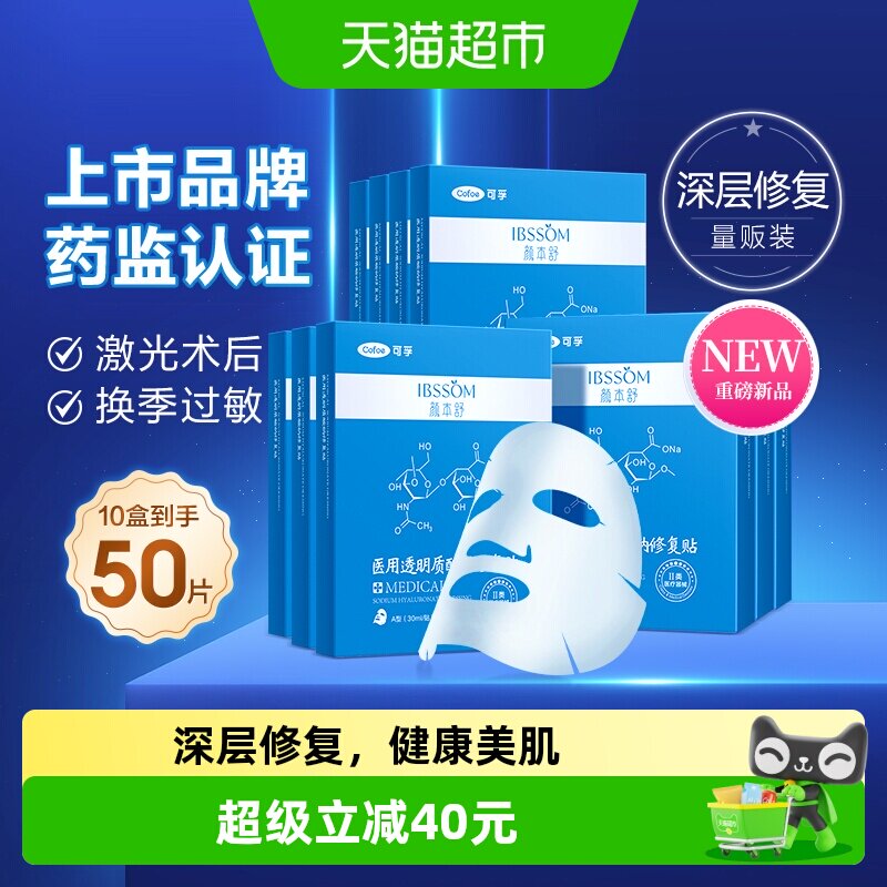 可孚医用修复医美痘印冷敷贴10盒图片