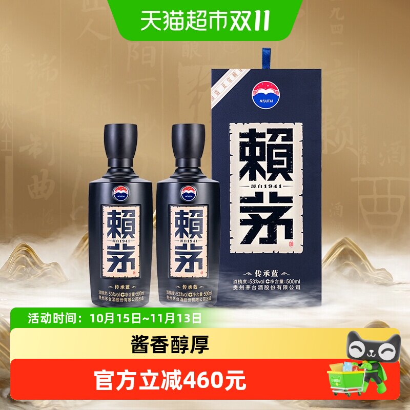 茅台赖茅传承蓝53度双瓶装酱香型白酒商务宴请含礼袋