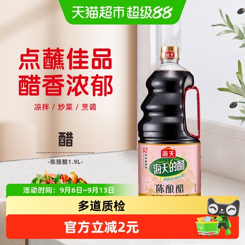 海天陈醋清爽解腻1.9L