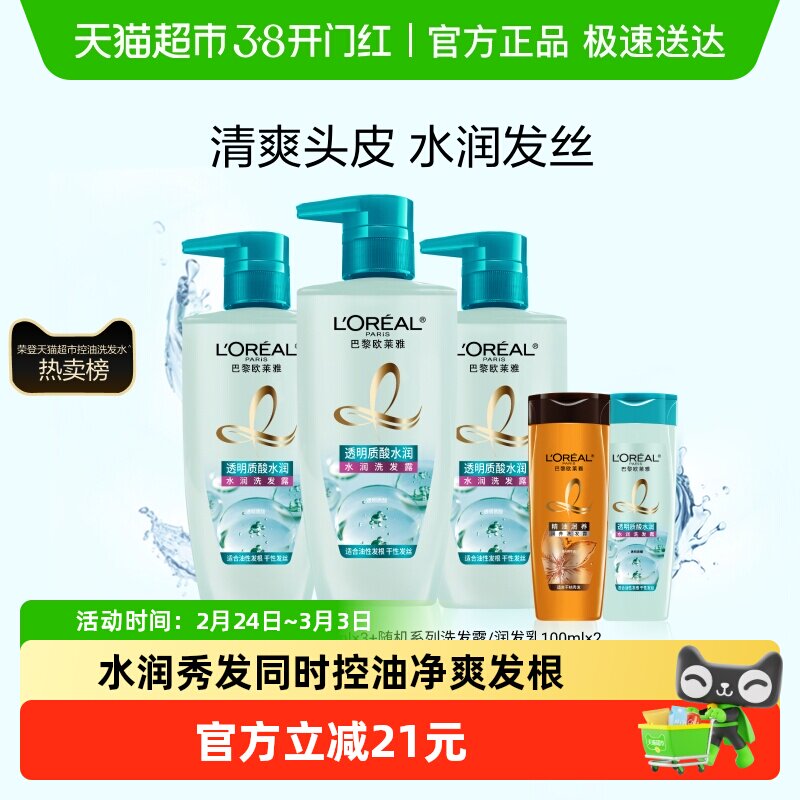 67元 欧莱雅透明质酸洗护套装 到手三大两小共1700ml - 线报酷