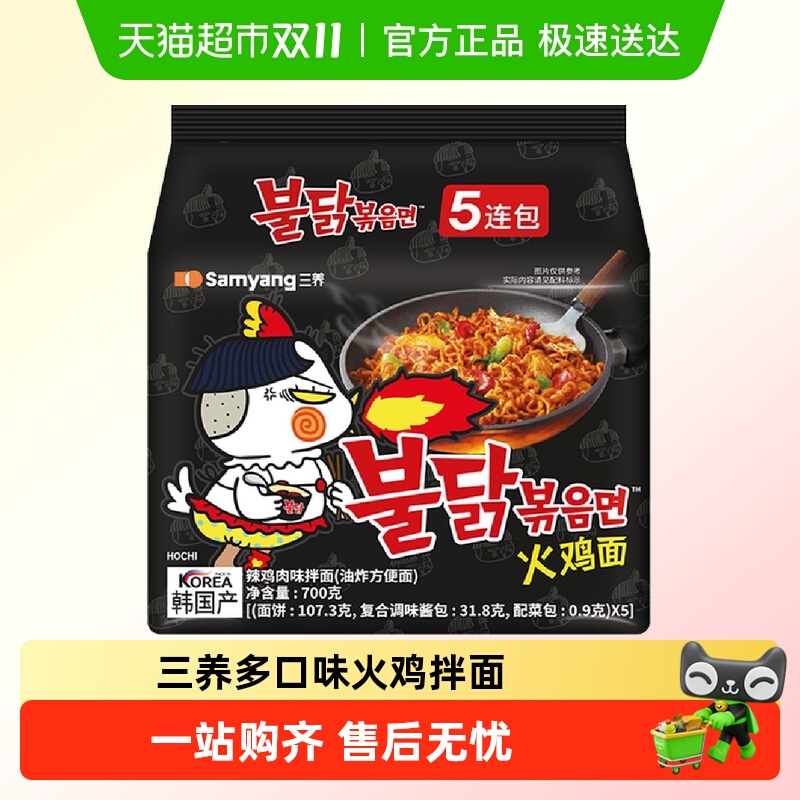 三养火鸡面韩国进口炸酱奶油正宗韩式拌面泡面汤面方便面正品