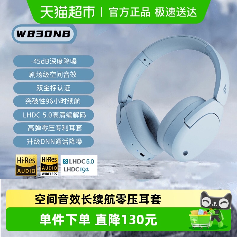 漫步者蓝牙V5.4头戴式耳机W830NB