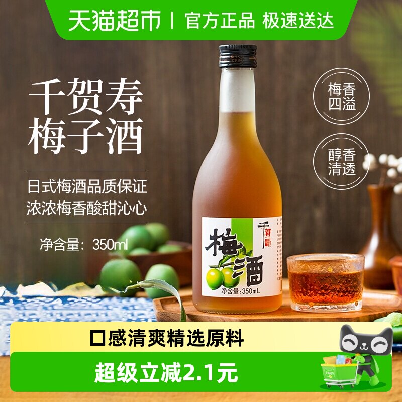千贺寿梅酒梅子酒350ml青梅酒 女士日式果酒甜酒利口酒单瓶装
