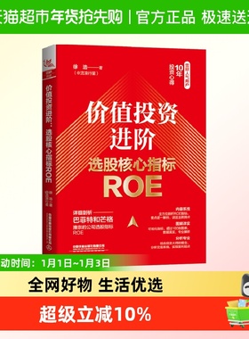 价值投资进阶 选股核心指标ROE