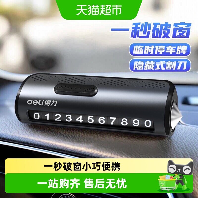 得力三合一破窗器救生安全锤便携图片
